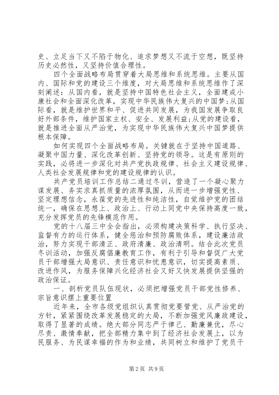 共产党员培训工作总结_第2页