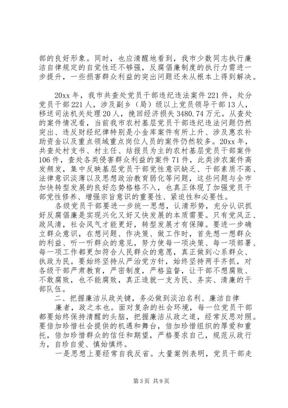 共产党员培训工作总结_第3页