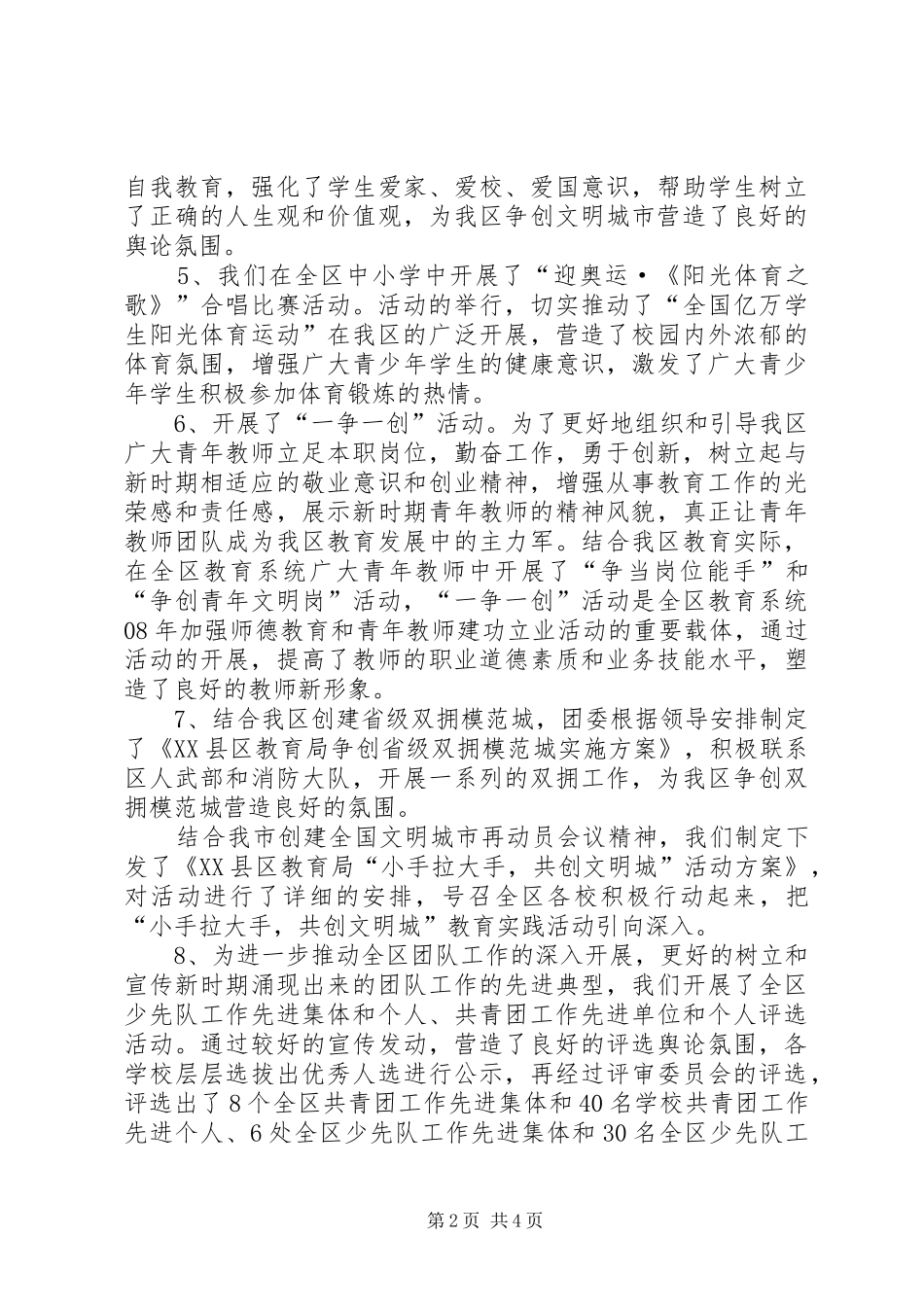 共青团委工作总结及工作打算_第2页