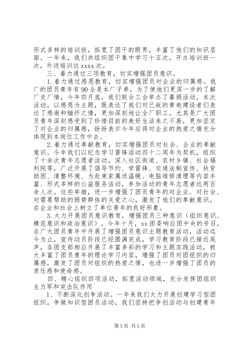 共青团扶贫工作经验总结_第3页