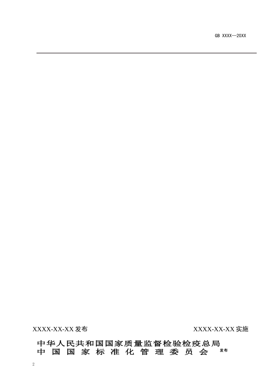 渗泄漏检测系统第二部分：压力及真空系统-ICS_第2页