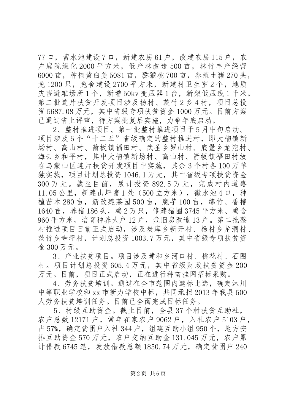 扶贫和移民工作局工作总结_第2页