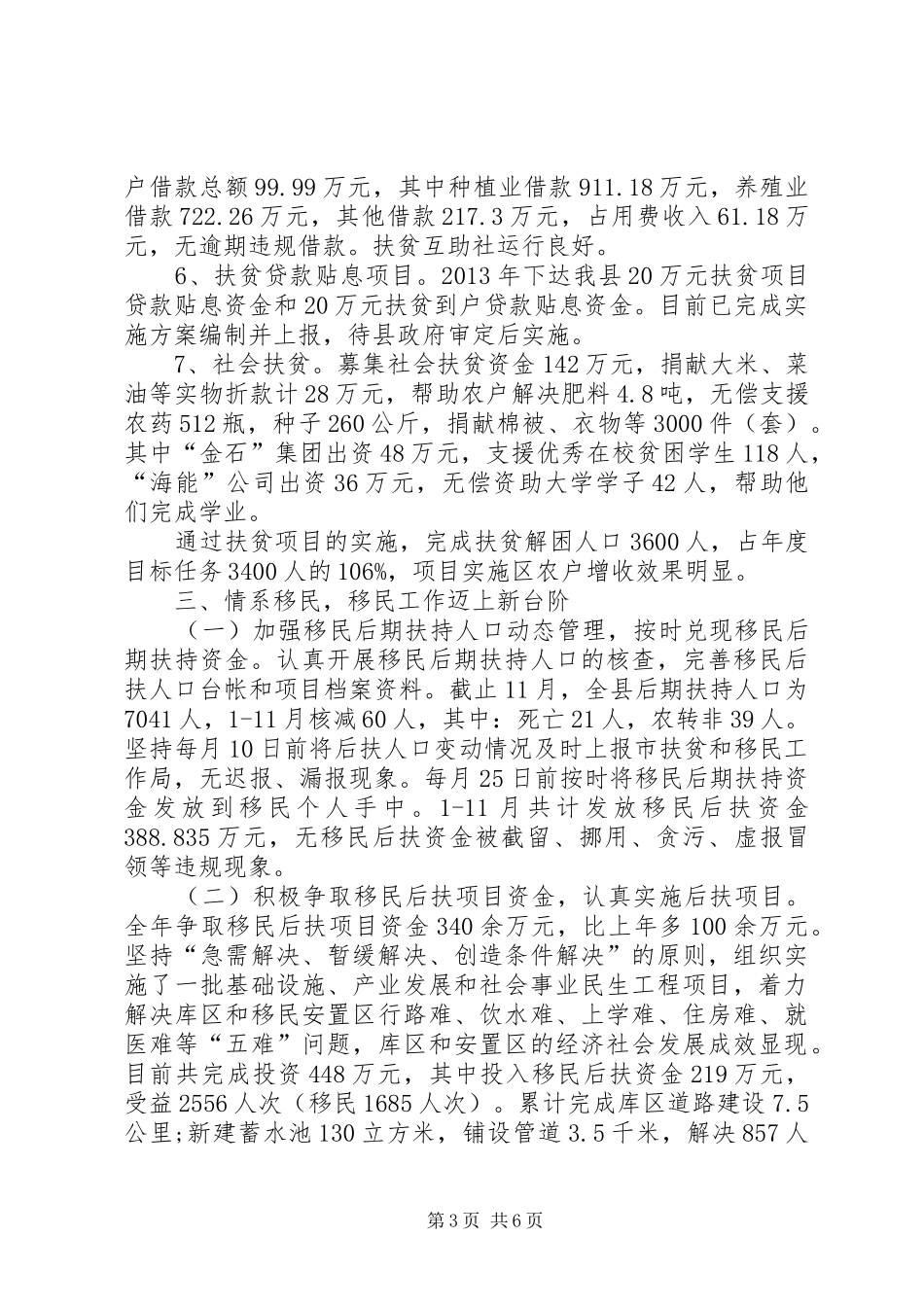 扶贫和移民工作局工作总结_第3页