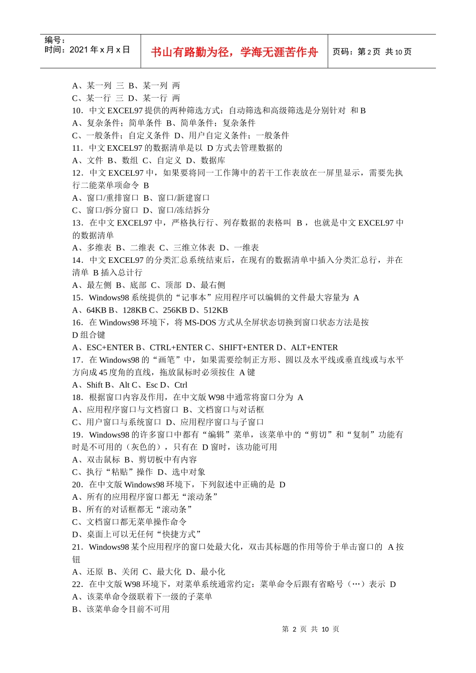 江苏省职称计算机应用能力考核试题_第2页