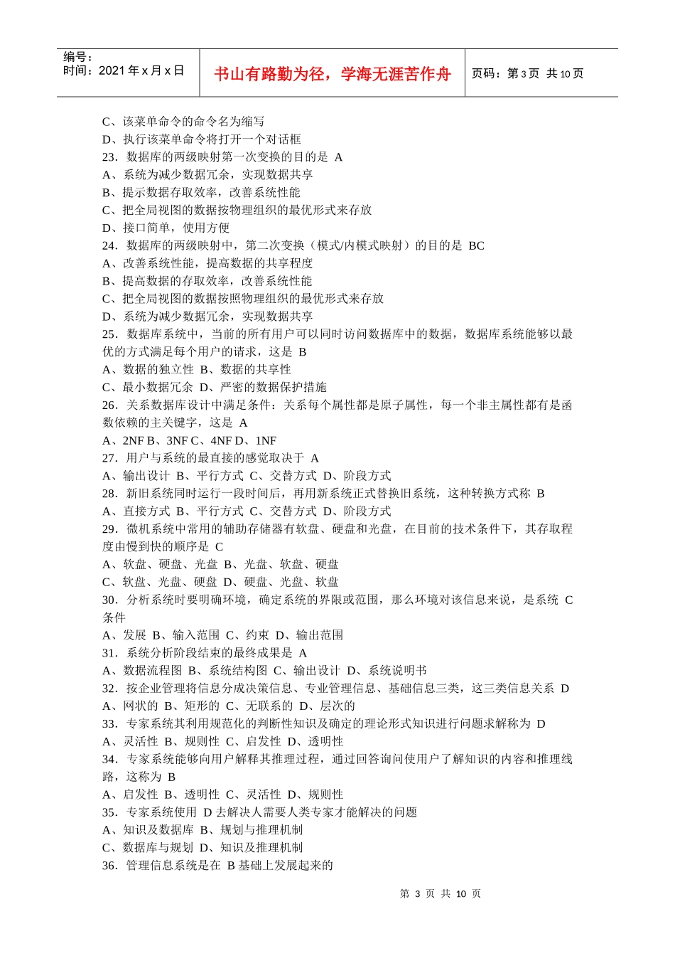 江苏省职称计算机应用能力考核试题_第3页