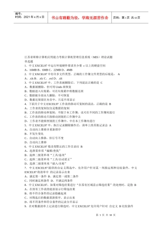 江苏省职称计算机应用能力考核试题