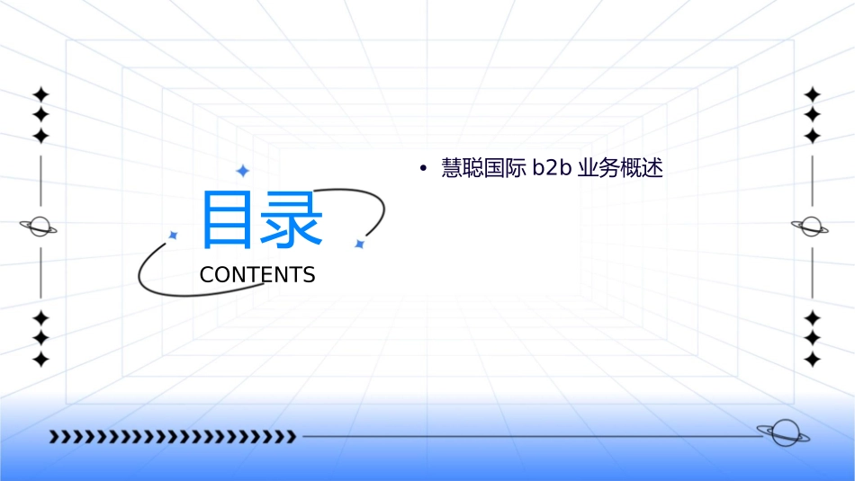 某公司慧聪国际B2B业务发展细要课件_第2页