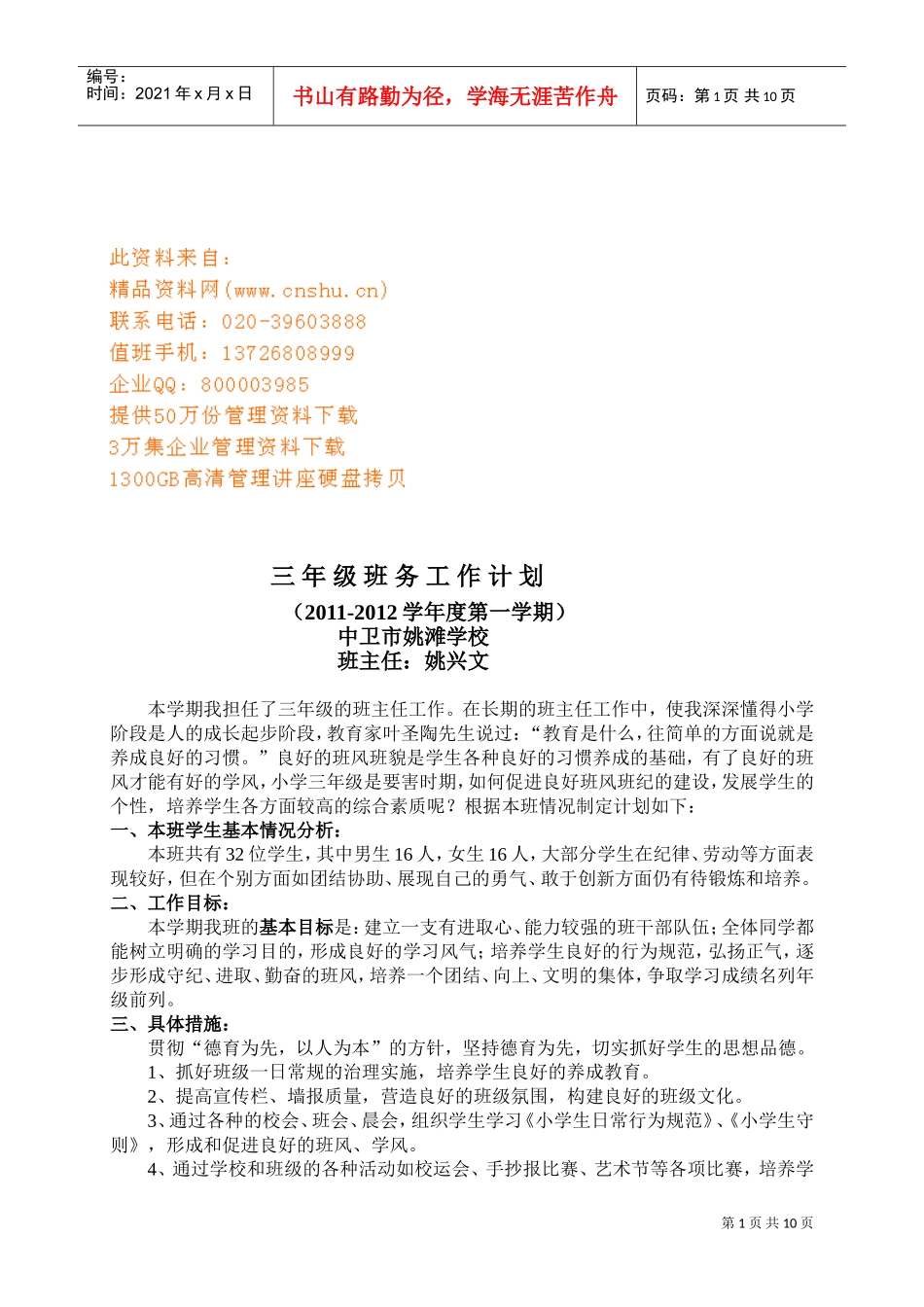 某某学校三年级班务工作计划_第1页