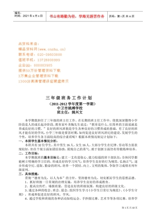 某某学校三年级班务工作计划