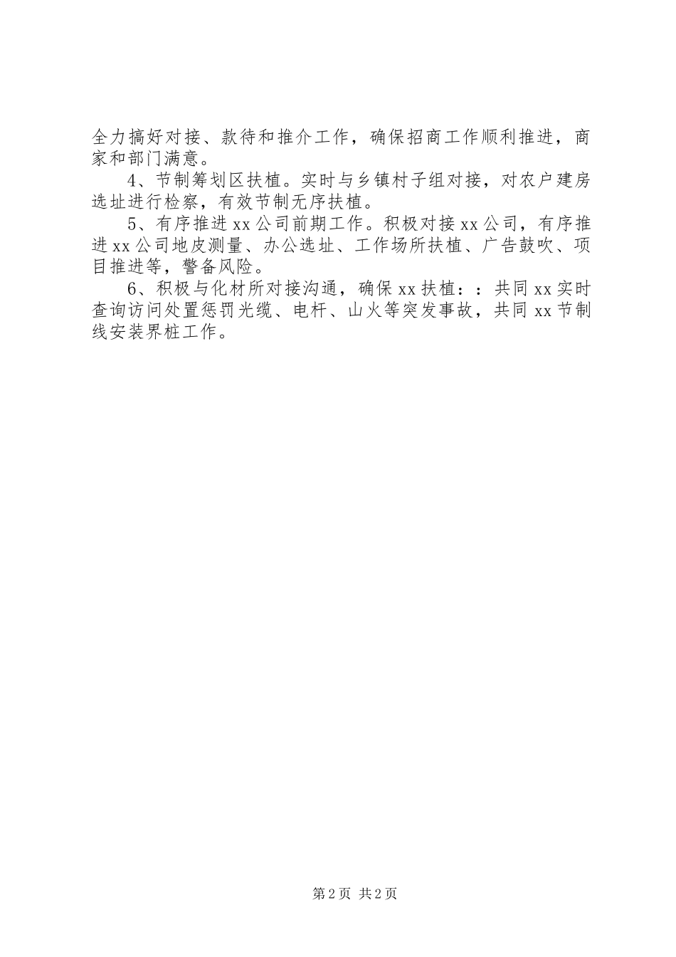 工业园区管委会个人工作总结范文_第2页