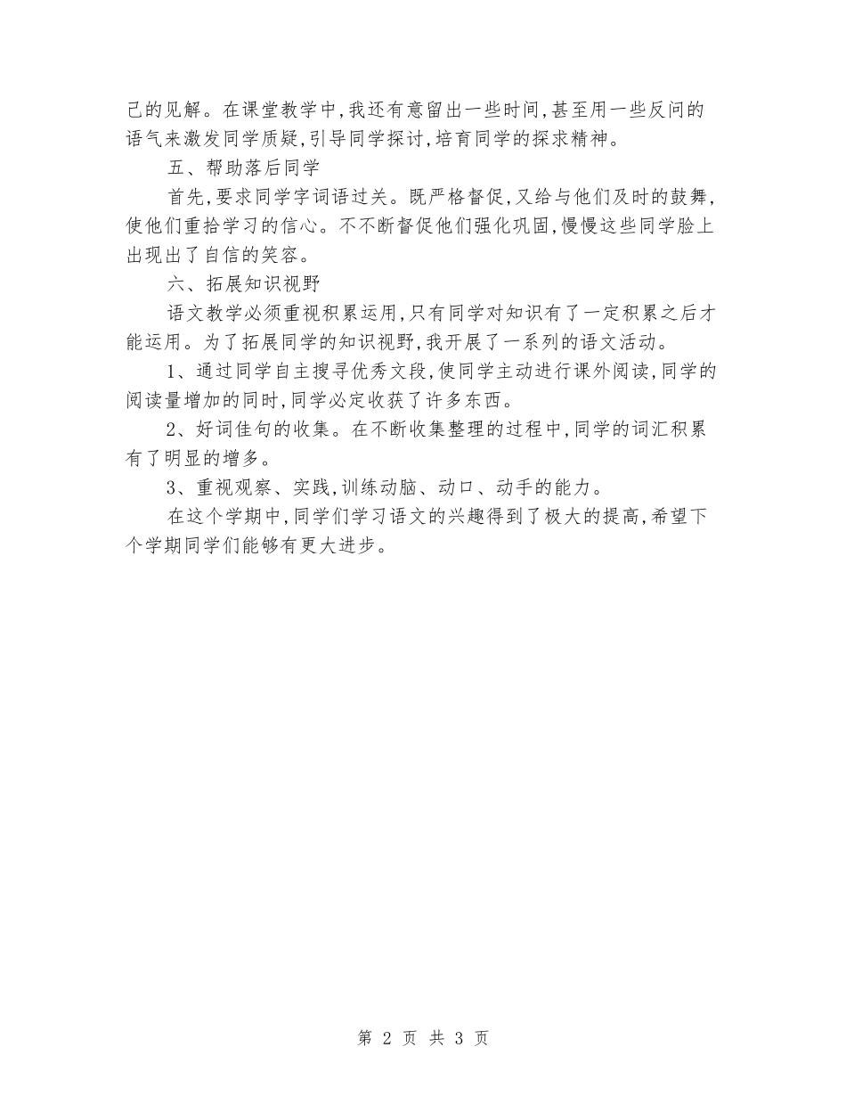 2024-2024学年四年级语文下学期教学总结_第2页