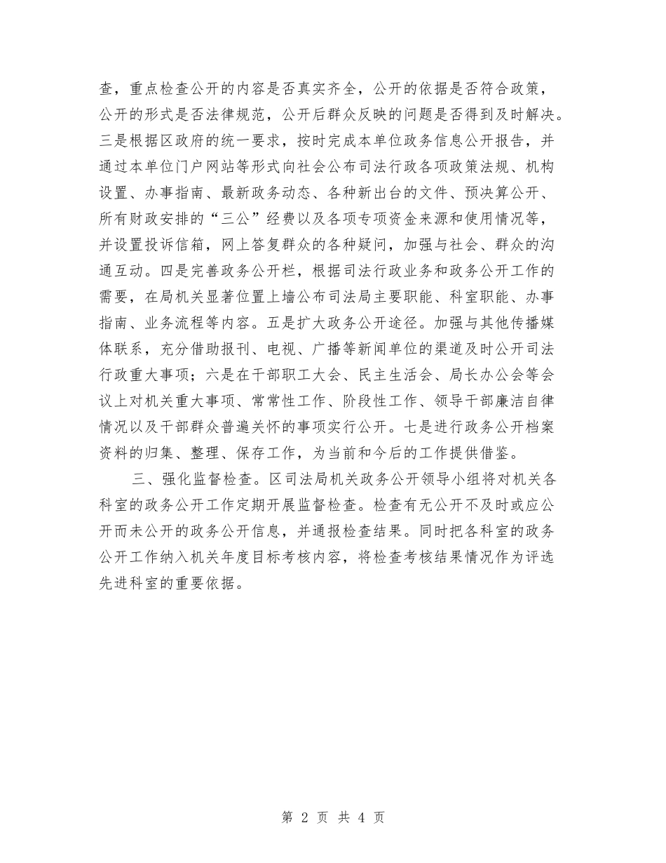 2024年司法局信息公开工作要点与2024年司法局关心下一代工作要点汇编_第2页