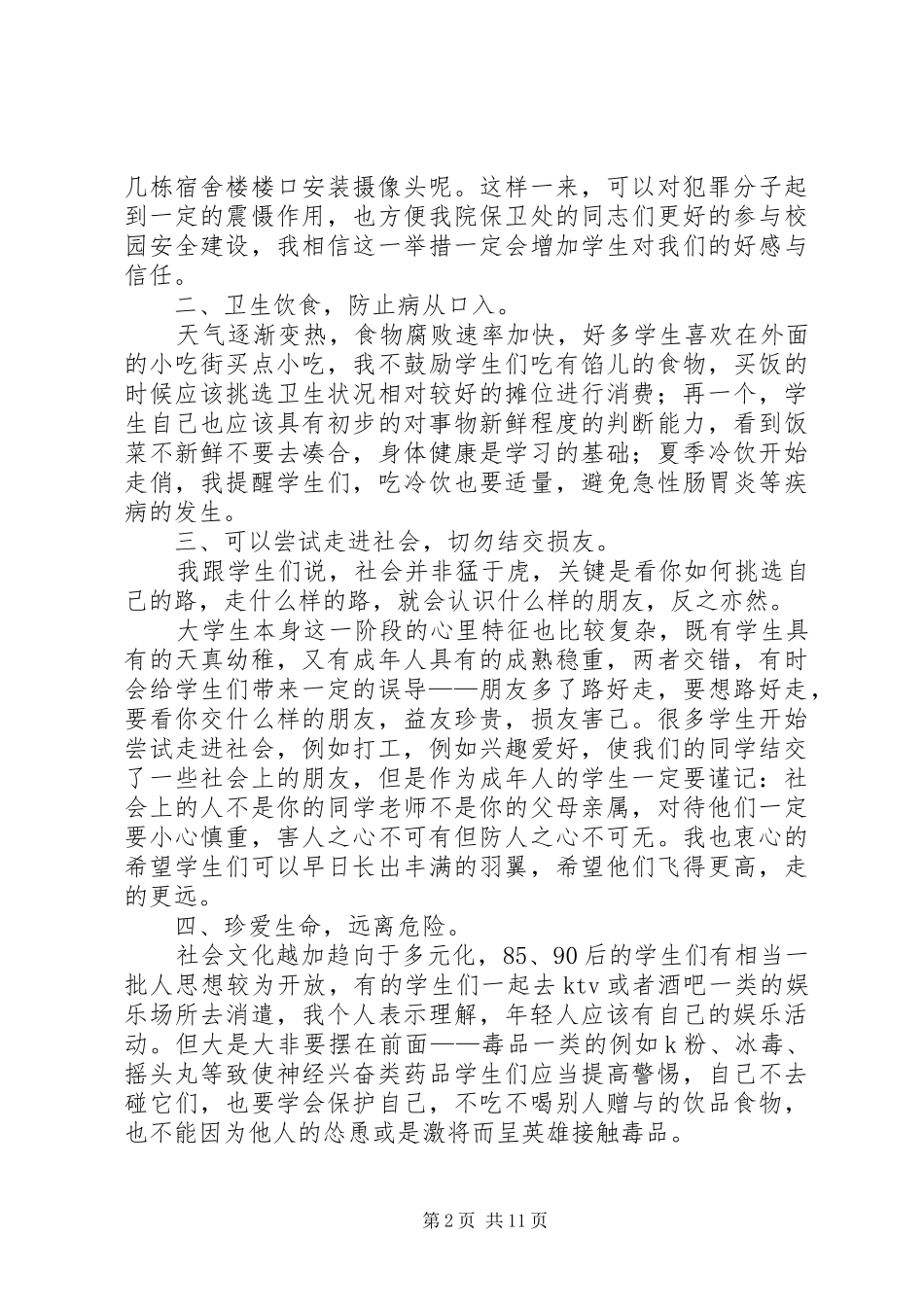 大学安全活动月总结_第2页