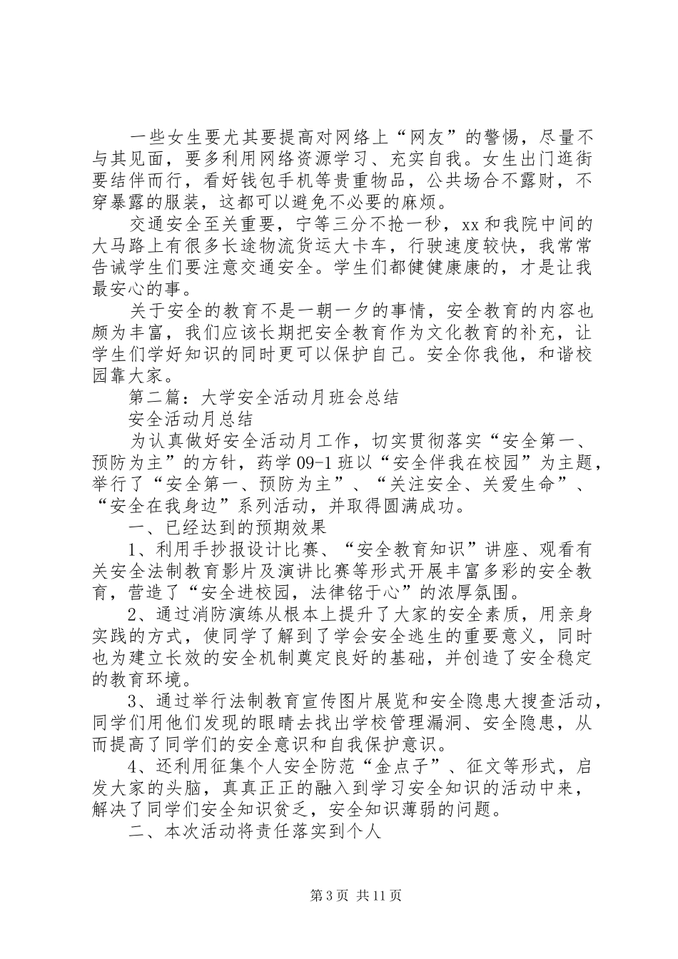 大学安全活动月总结_第3页