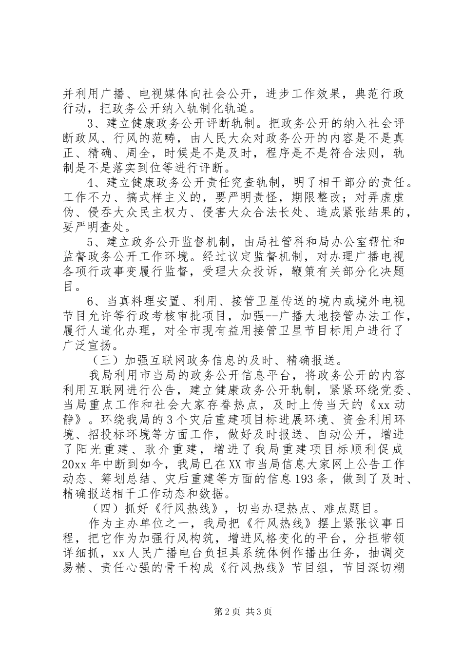 广电局年度政务公开的工作总结_第2页