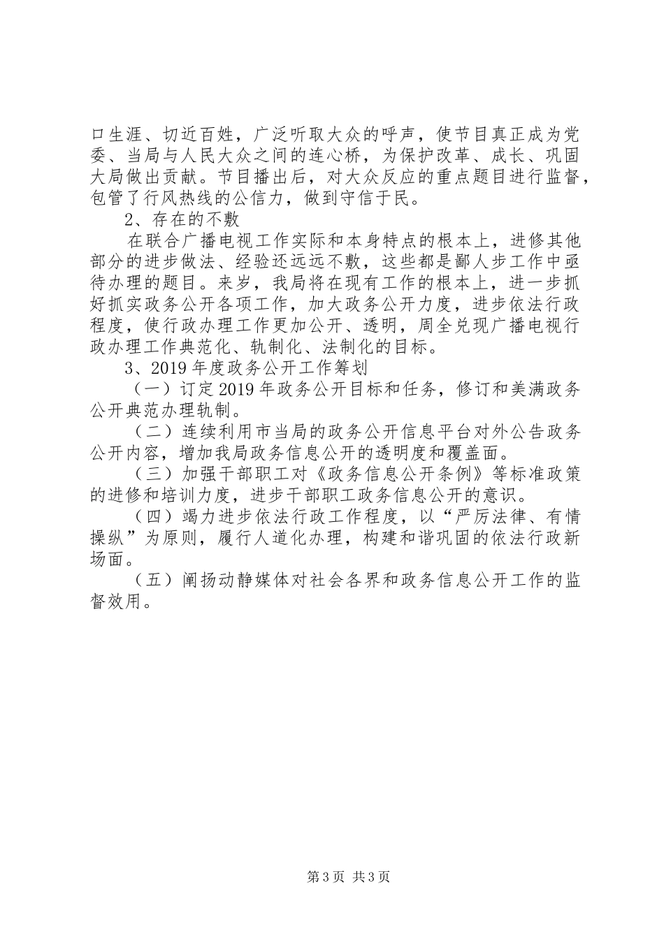 广电局年度政务公开的工作总结_第3页