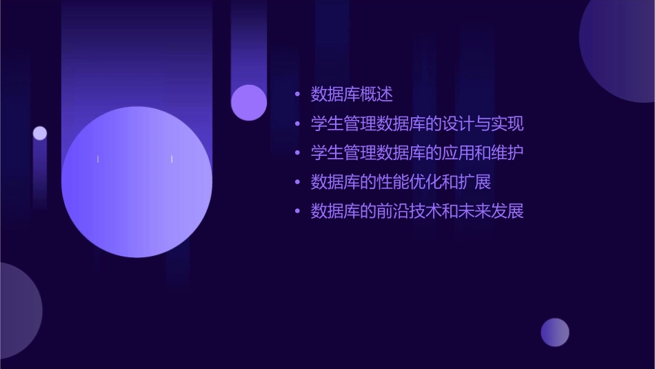 项目一认识学生管理数据库课件_第2页