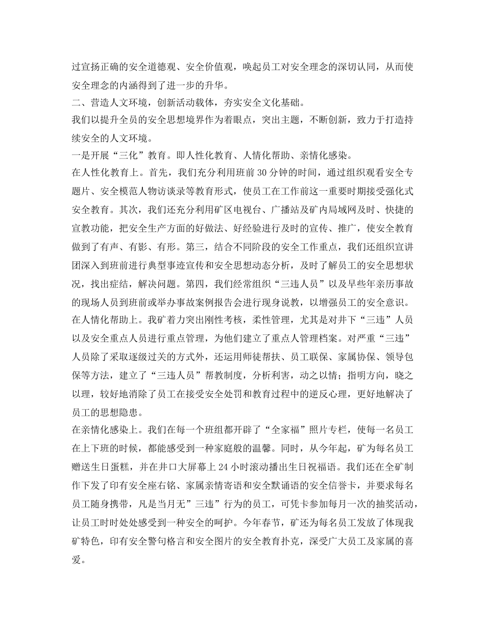《安全文化》之打造特色安全文化 建设平安和谐矿区 _第2页