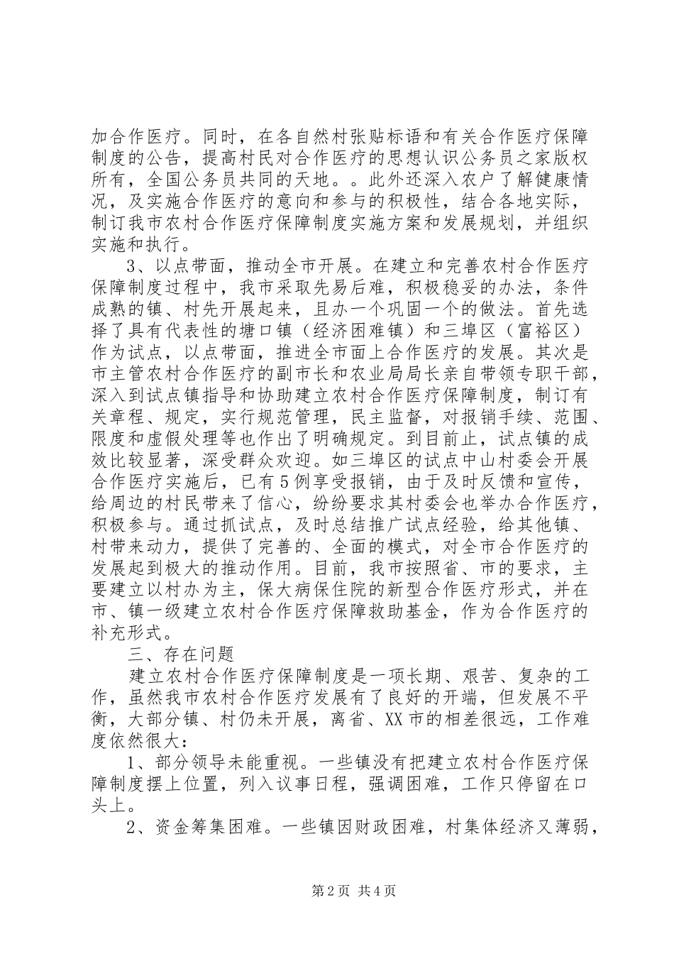 工作总结（农村合作医疗）_第2页