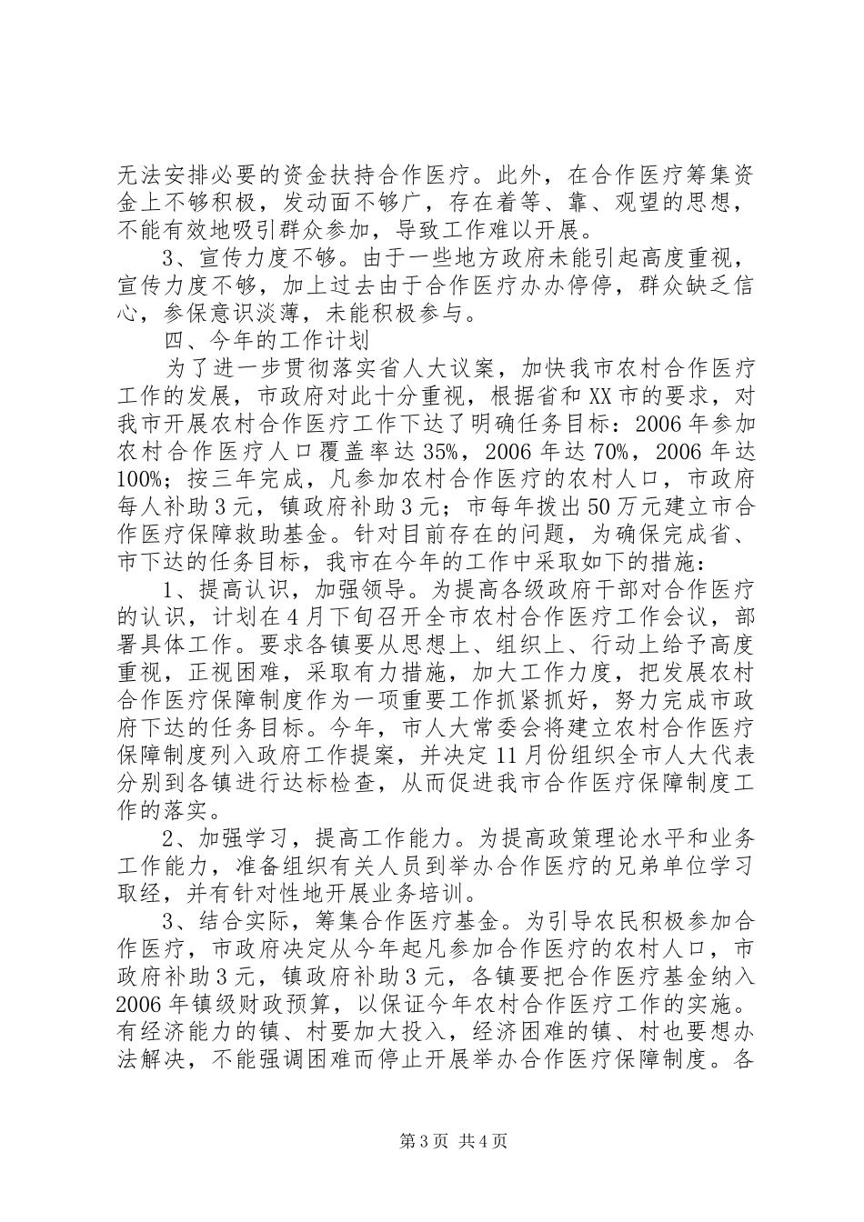 工作总结（农村合作医疗）_第3页