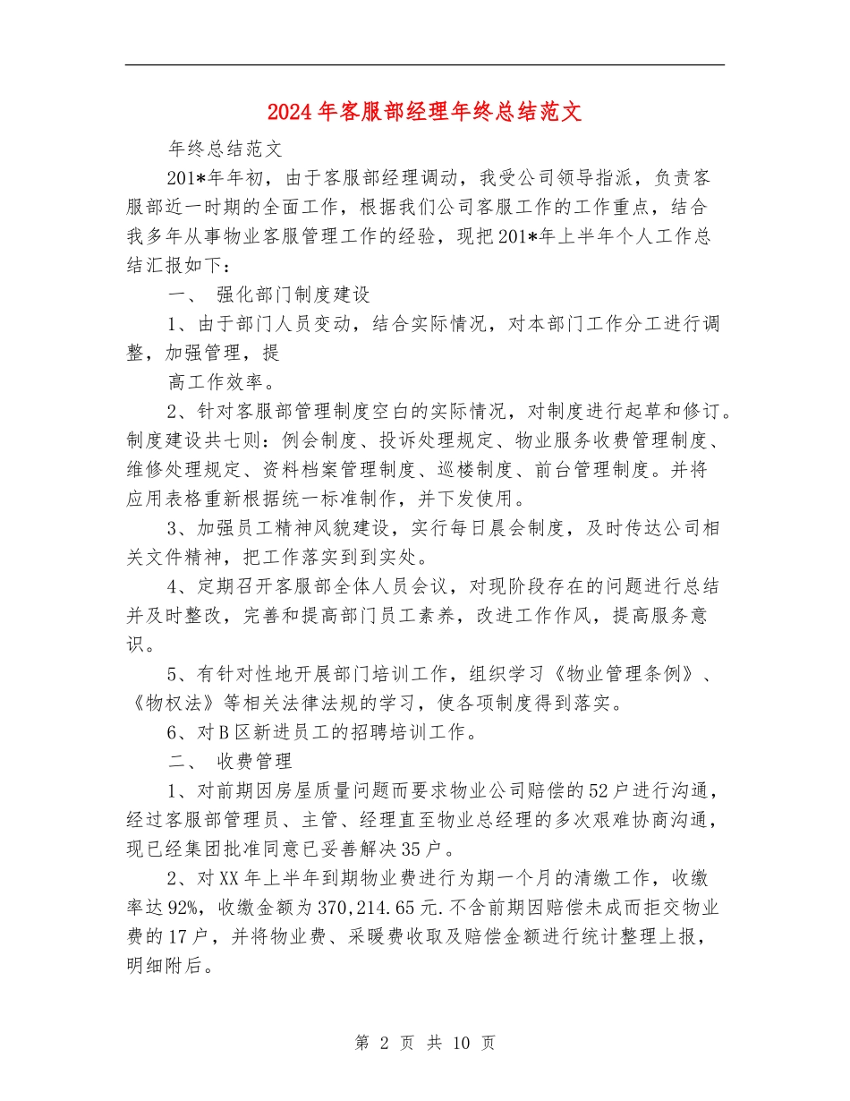 2024年客服部经理年终总结范文_第2页
