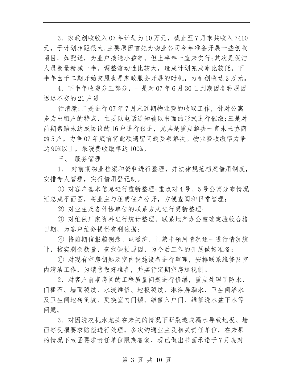 2024年客服部经理年终总结范文_第3页