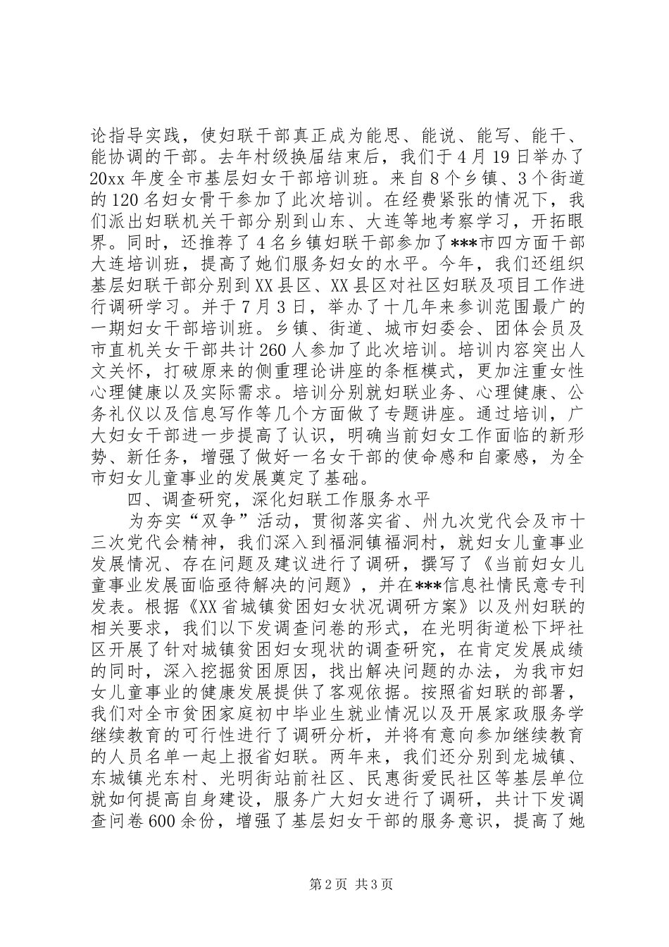 妇联双争活动工作总结汇报材料★_第2页