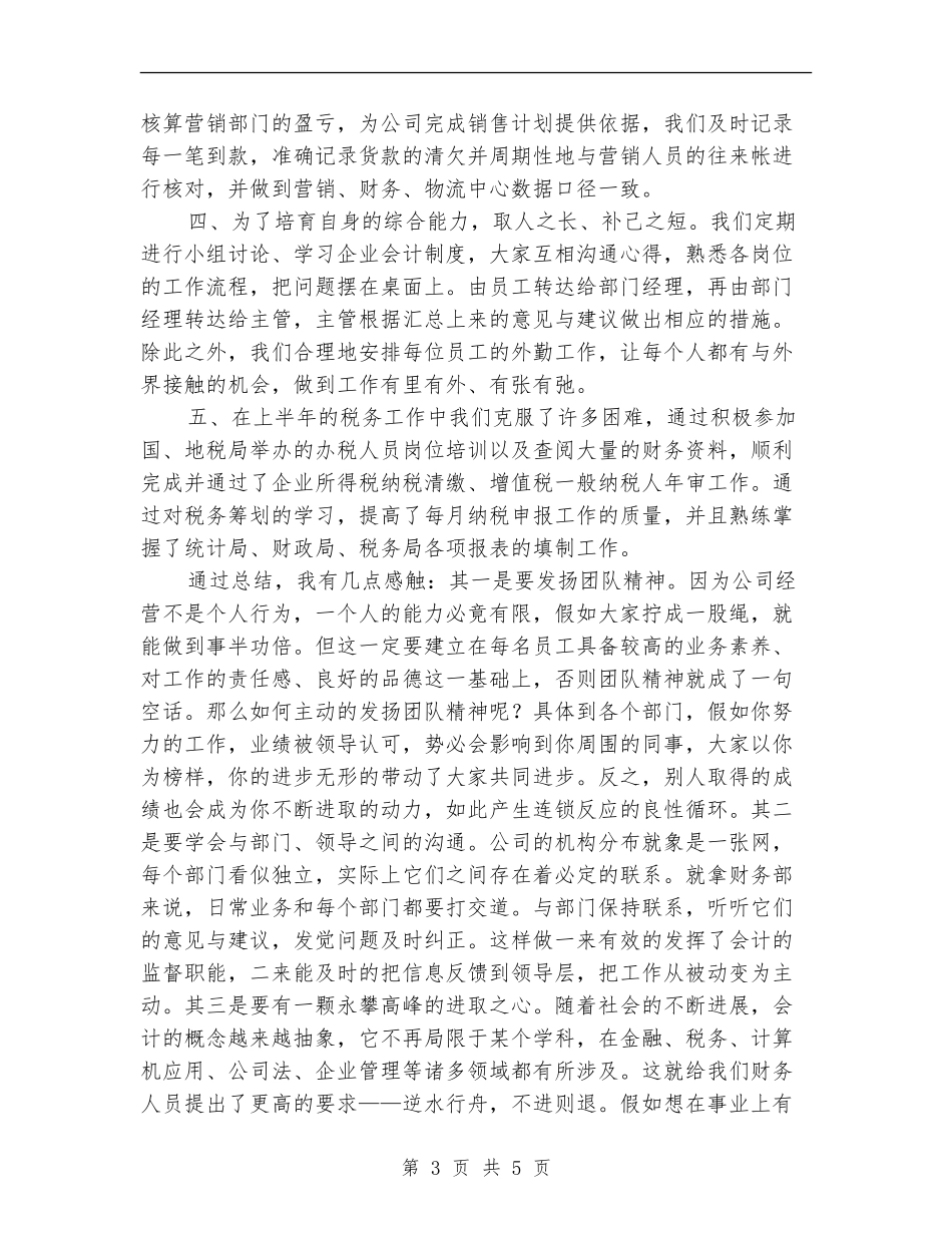 企业财务部年度工作总结范文_第3页