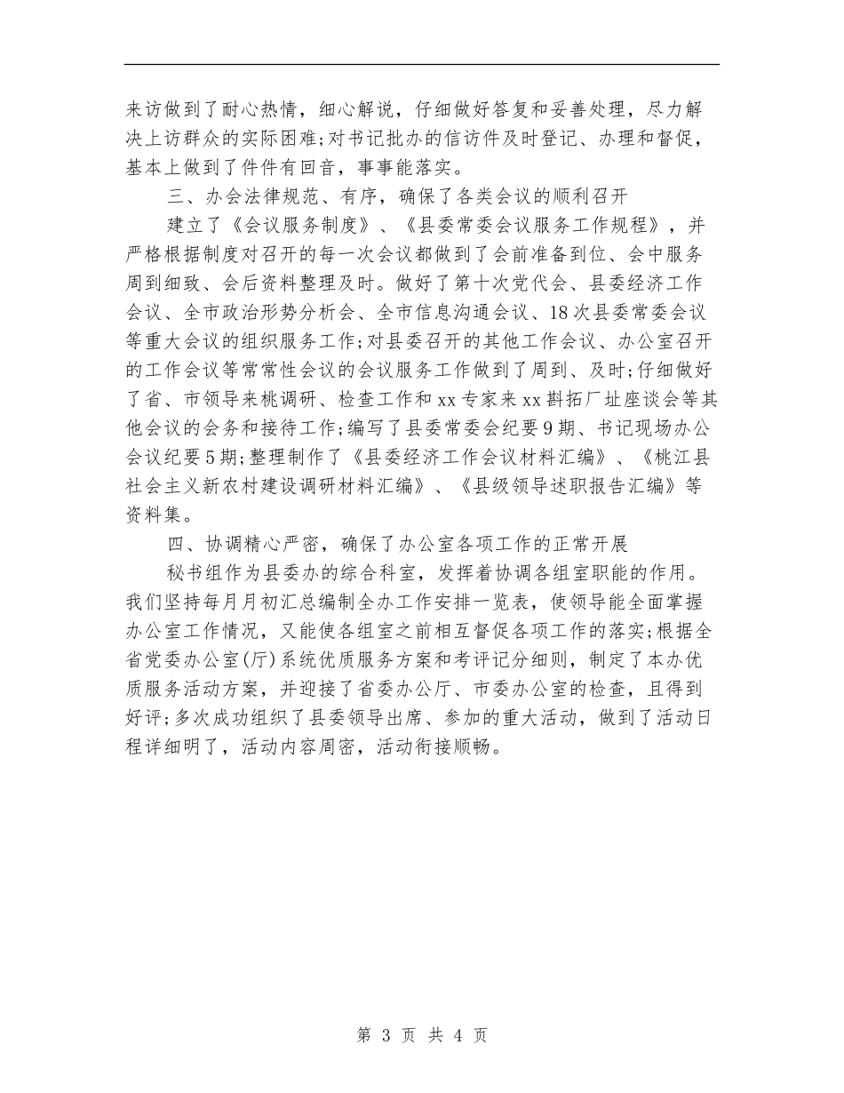 2024年秘书组个人总结范文_第3页