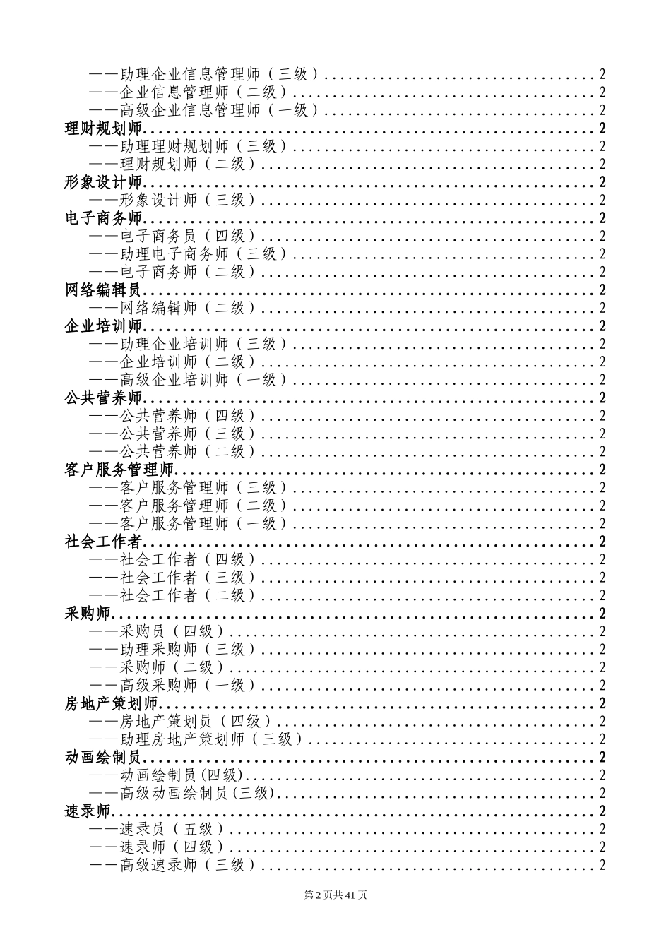 职业资格人力资源管理师一级包过班报名条件_第2页