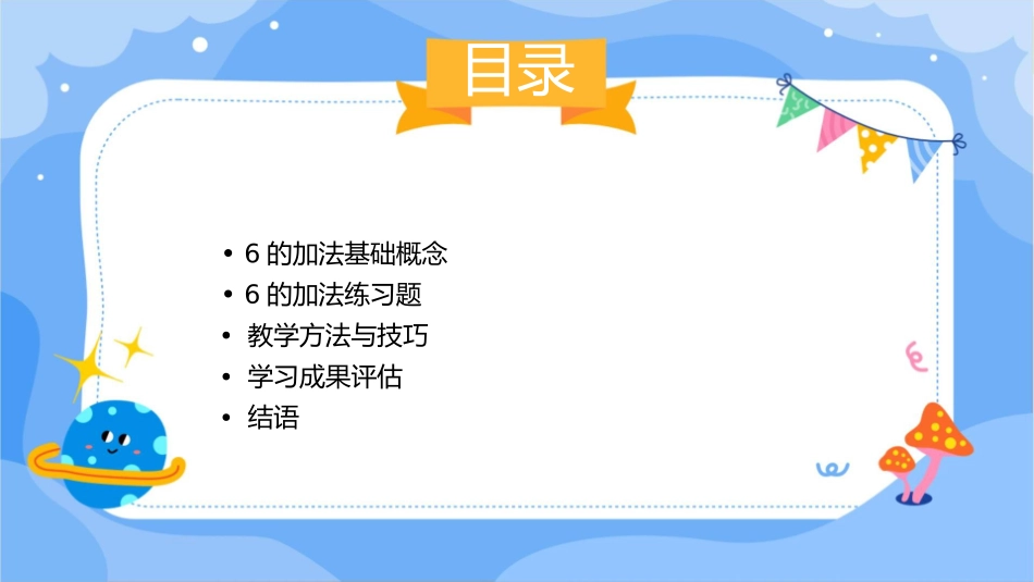 蒙氏大班数学6的加法课件_第2页