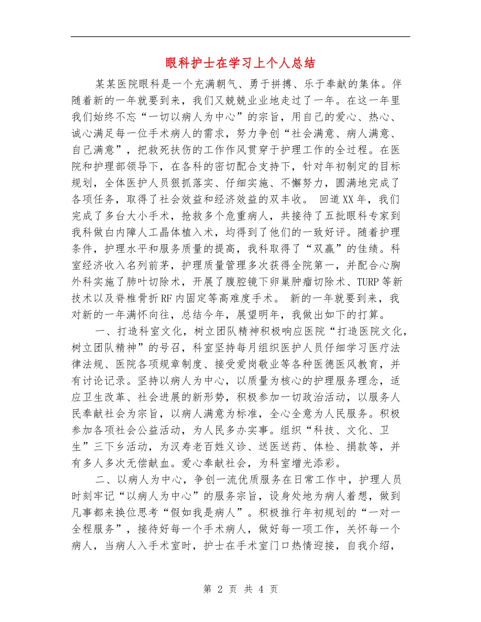 眼科护士在学习上个人总结_第2页