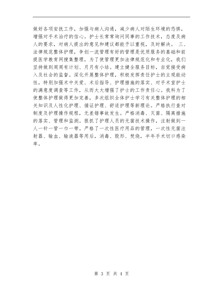 眼科护士在学习上个人总结_第3页