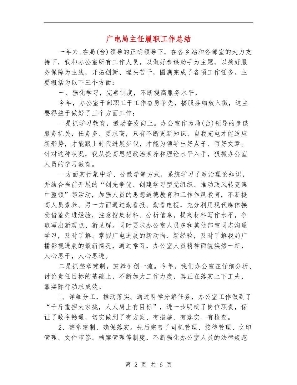 广电局主任履职工作总结_第2页