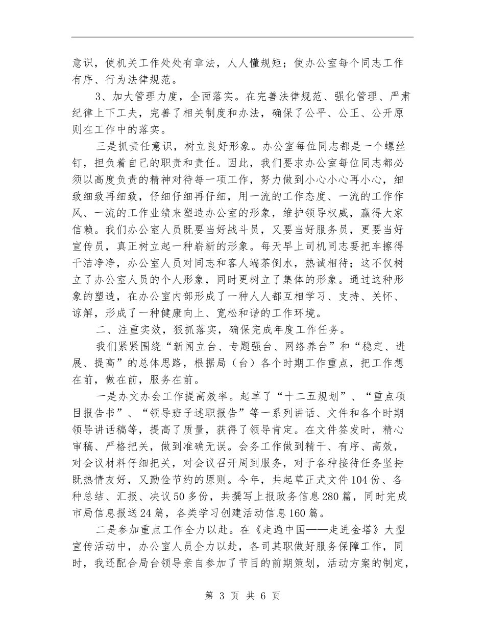 广电局主任履职工作总结_第3页