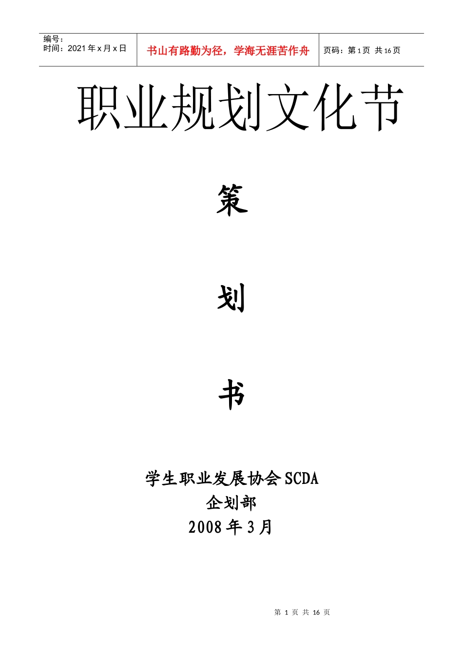 职业规划文化节策划书111_第1页