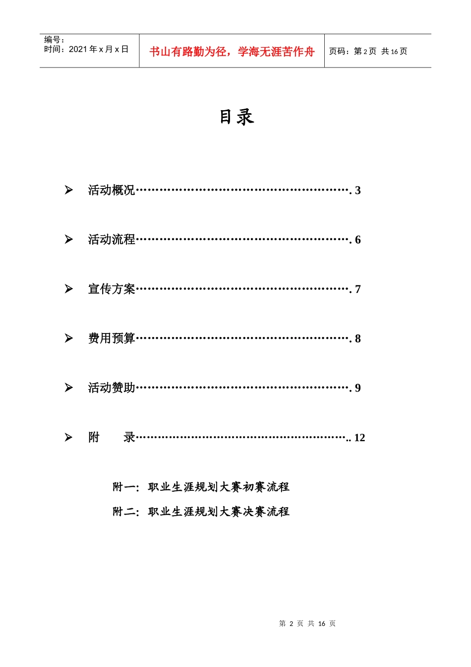 职业规划文化节策划书111_第2页