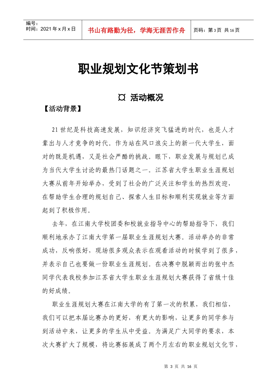 职业规划文化节策划书111_第3页