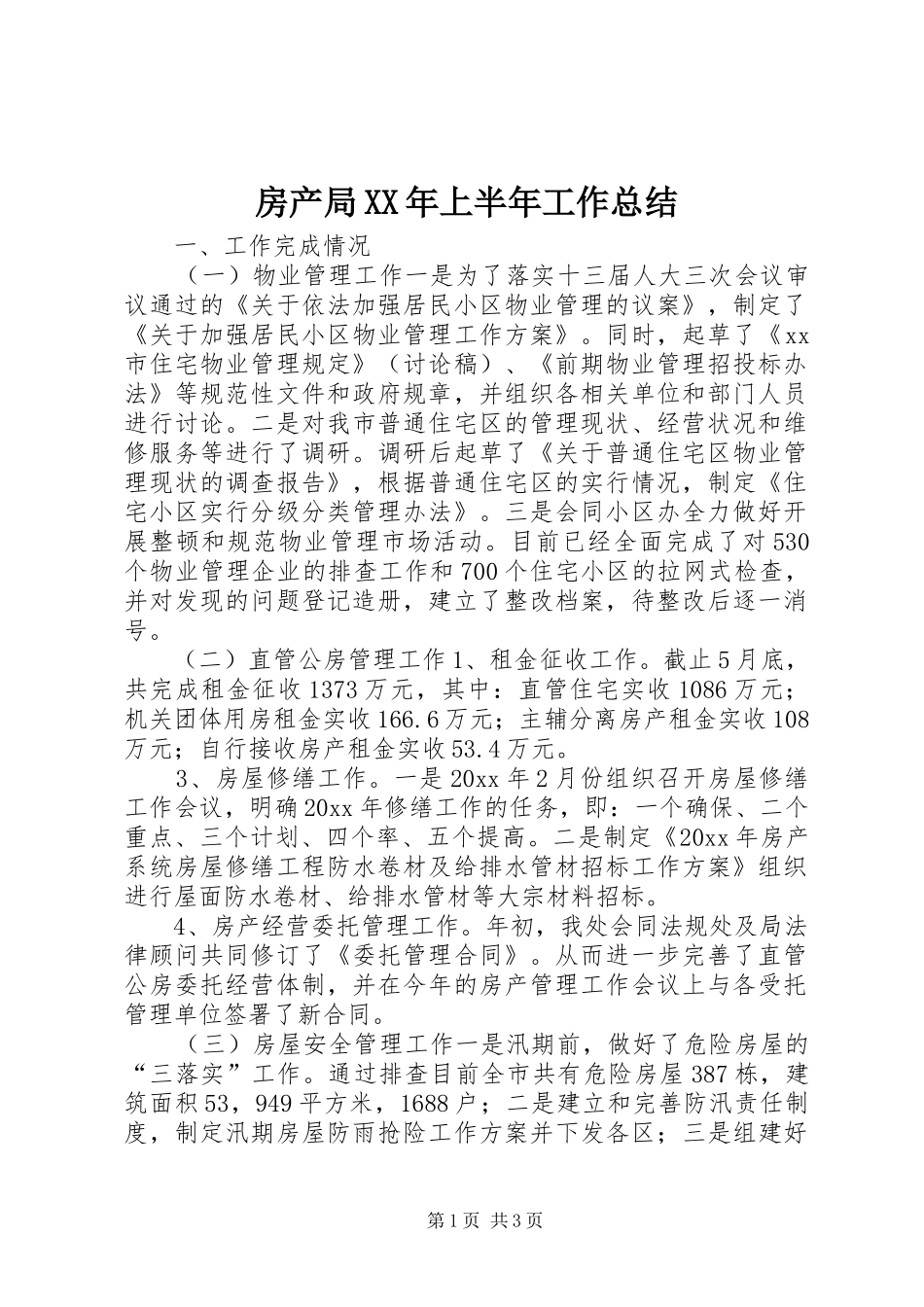 房产局XX年上半年工作总结_第1页