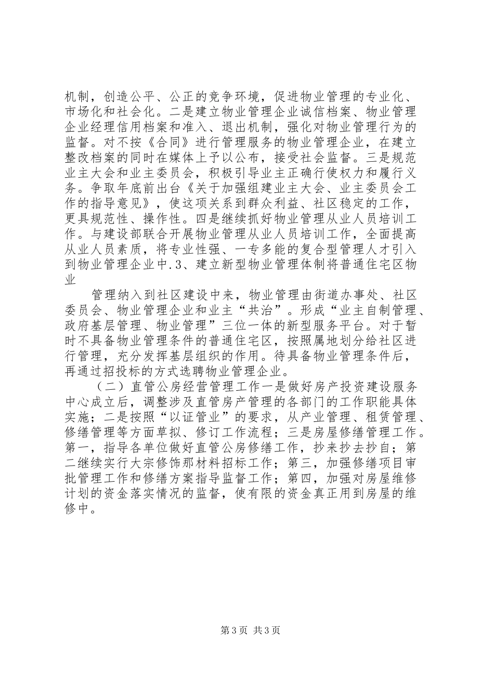 房产局XX年上半年工作总结_第3页