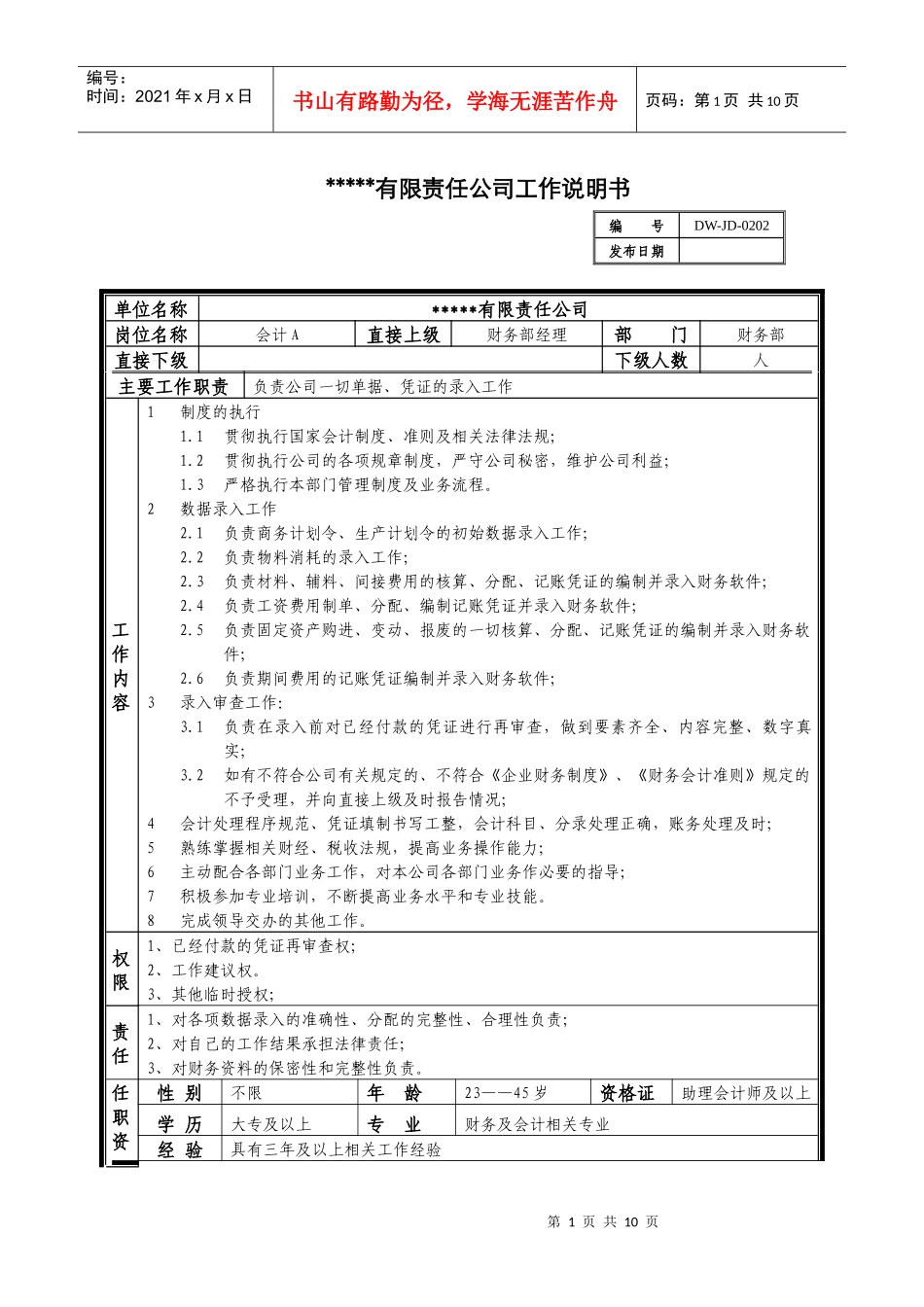 某中型制造业会计岗位说明书及KPI指标_第1页