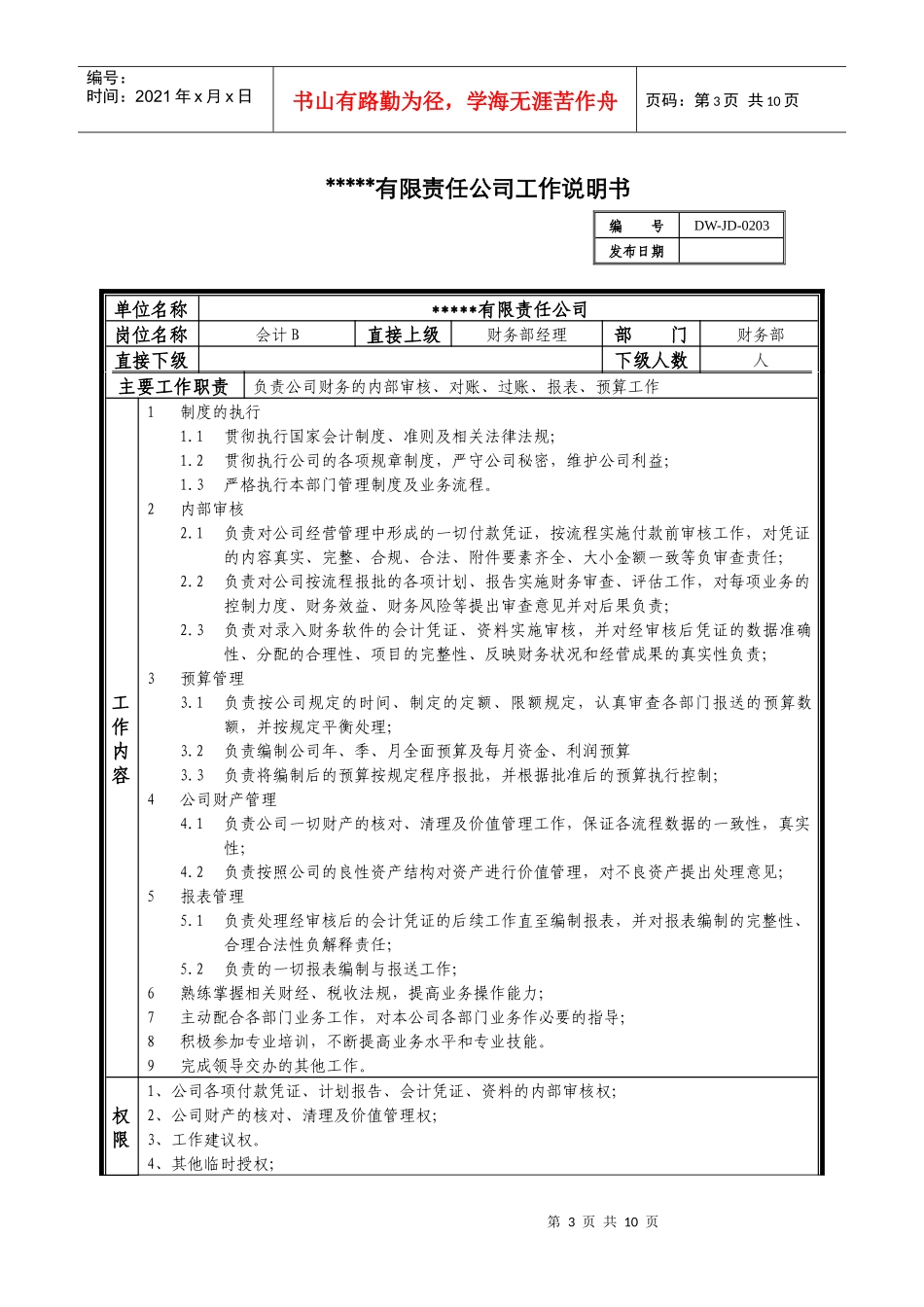某中型制造业会计岗位说明书及KPI指标_第3页