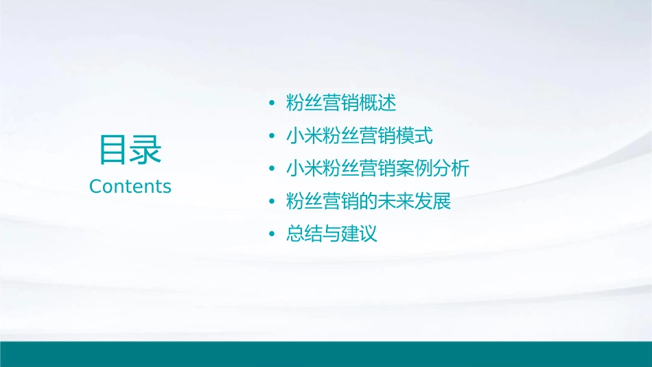 粉丝营销策略小米粉丝营销模式研究课件_第2页