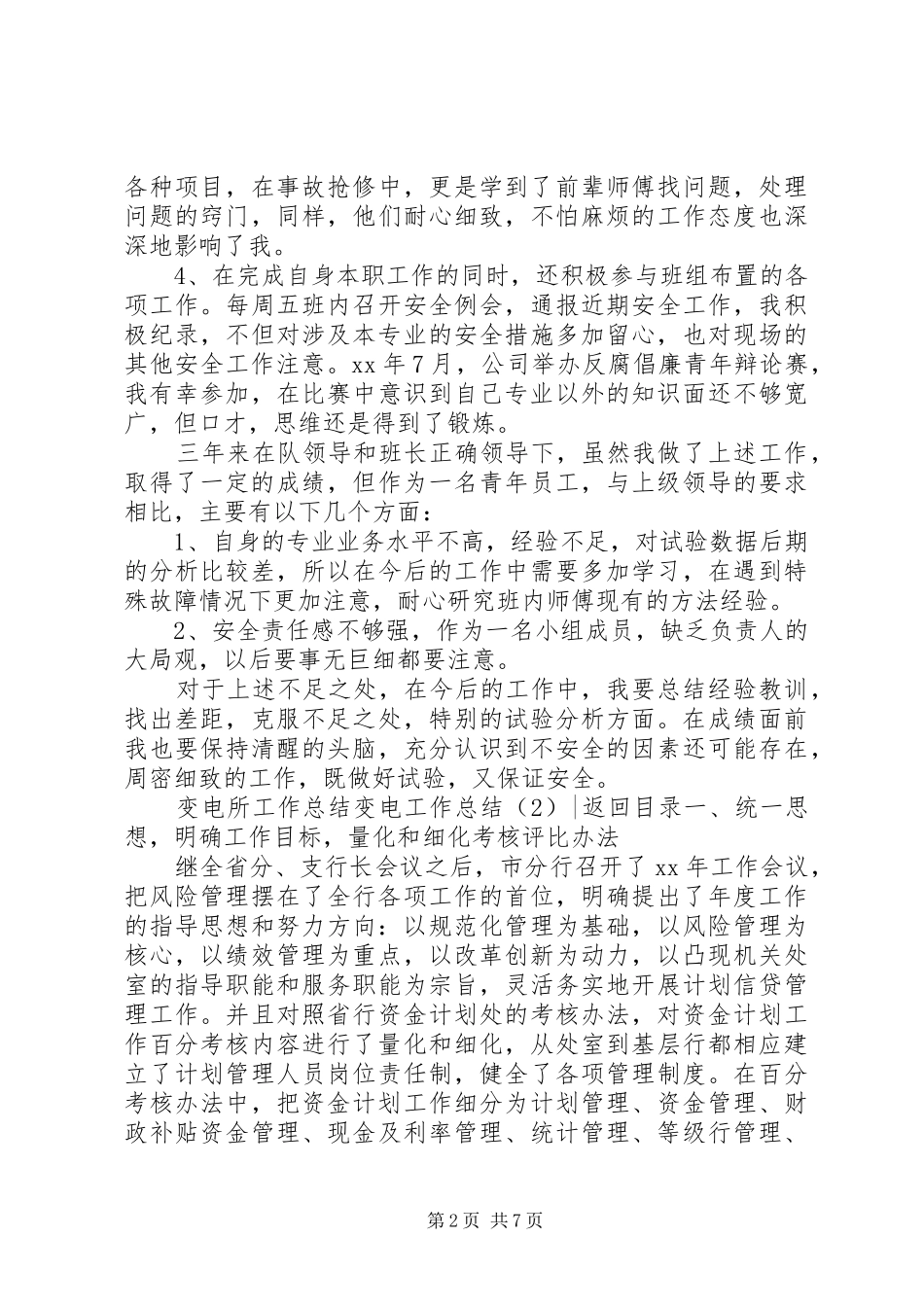 变电工作总结4篇_第2页