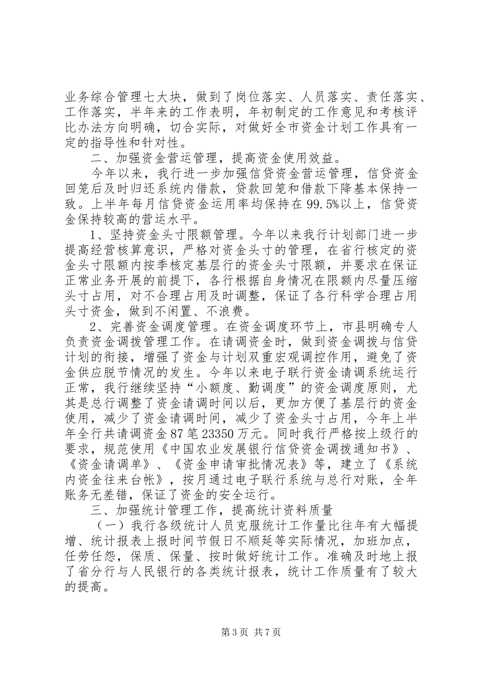 变电工作总结4篇_第3页