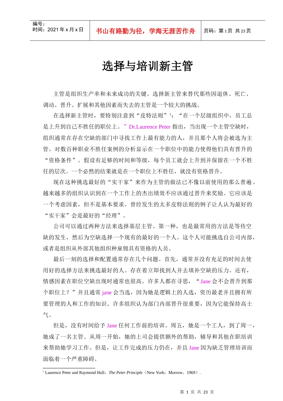 选择与培训新主管_第1页
