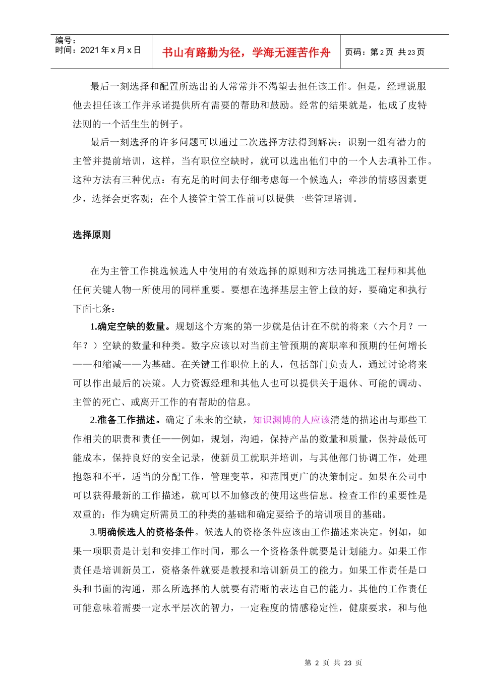 选择与培训新主管_第2页