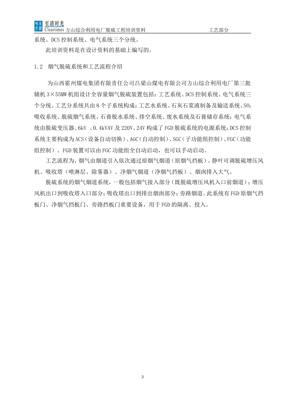 石膏湿法脱硫原理培训_第3页