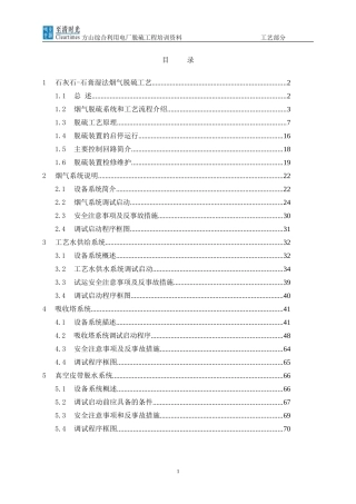 石膏湿法脱硫原理培训