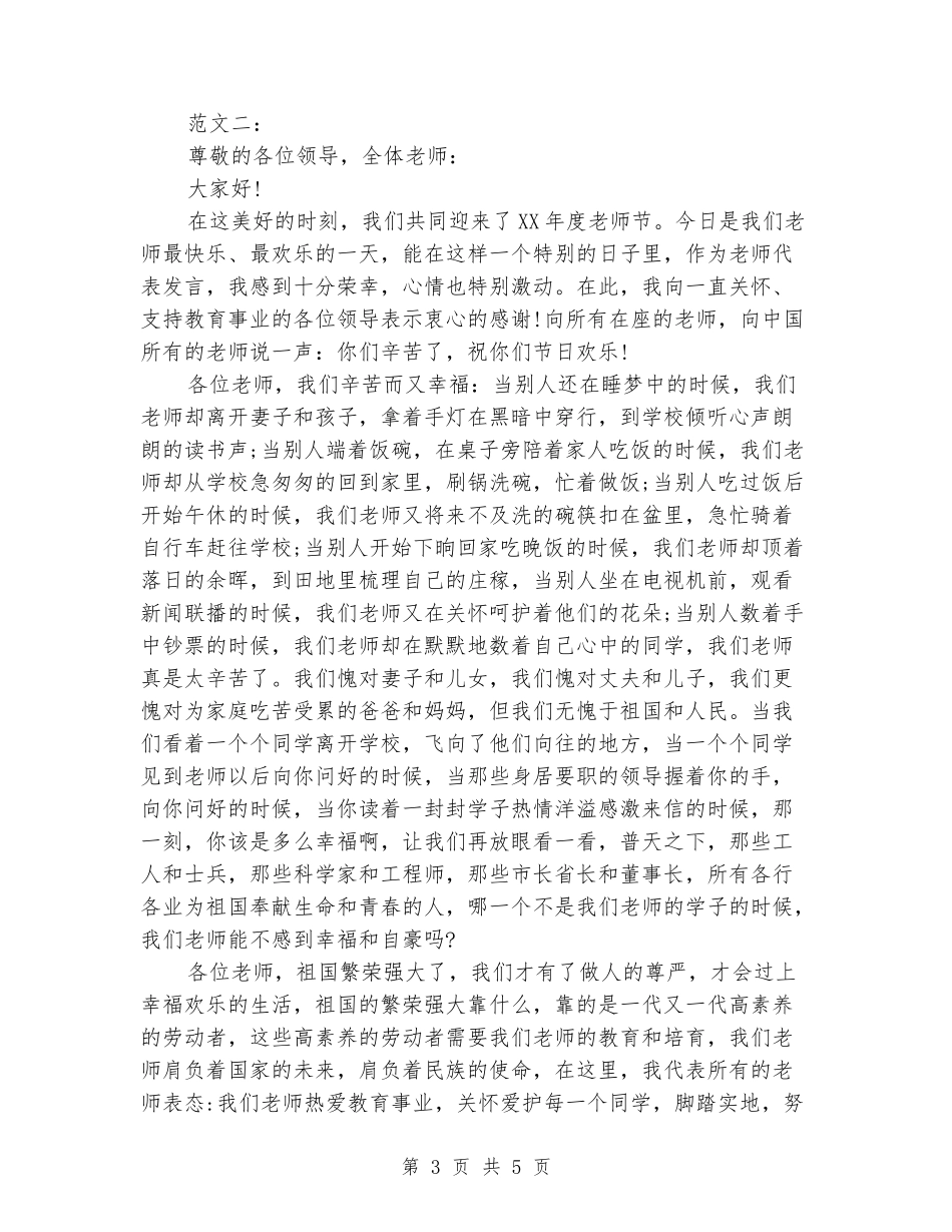 优秀教师教师节发言稿2024_第3页